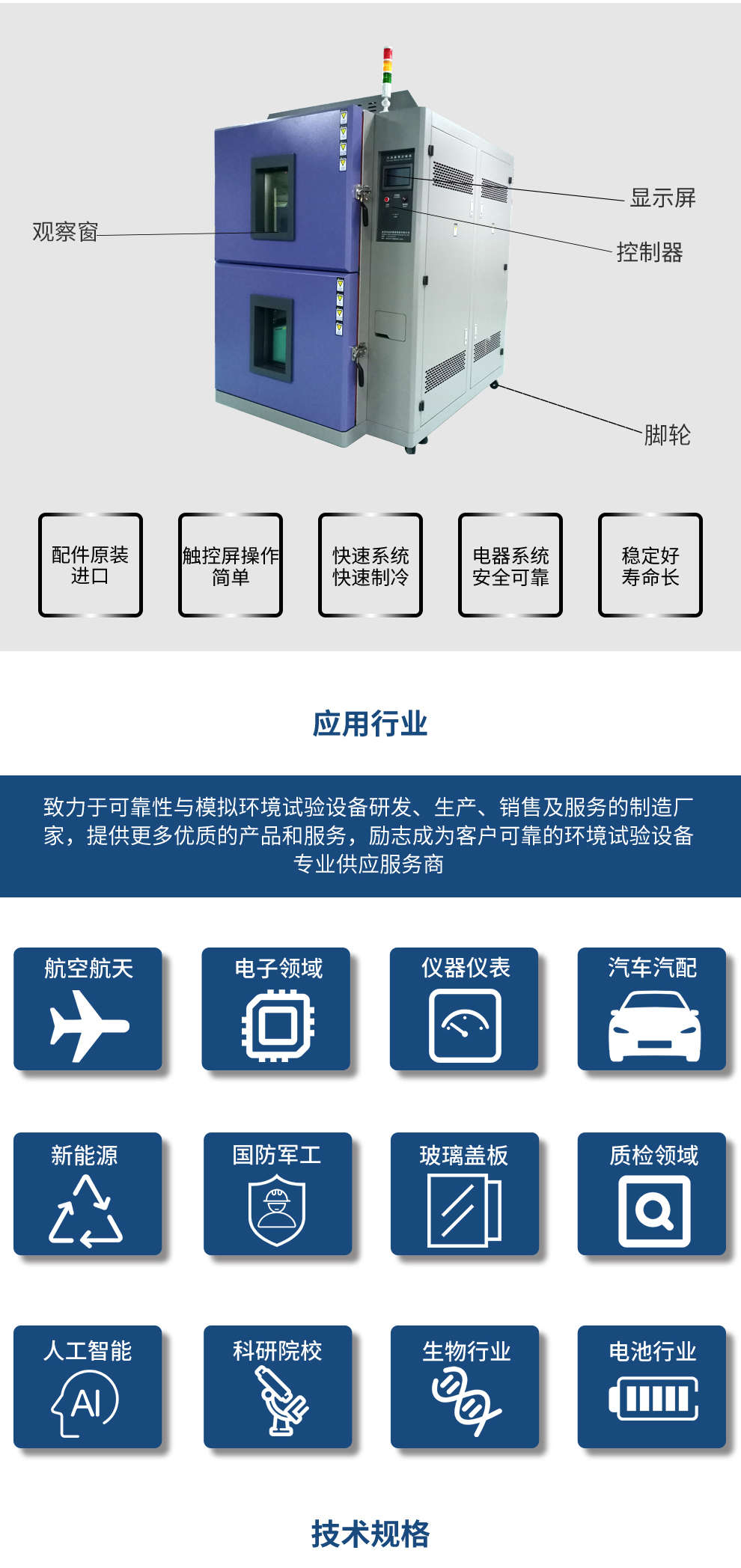 TC-100-2P-C两箱式冷热冲击试验箱